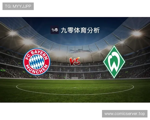 德甲球队特种球场位置及其影响因素分析