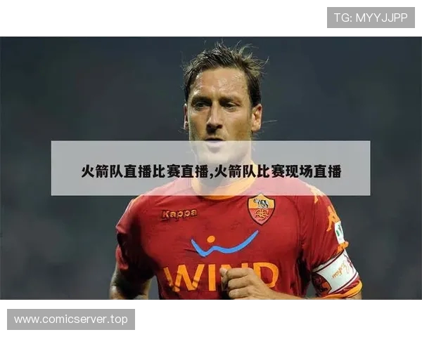 NBA火箭队季前赛的视频直播及赛况分析 NBA火箭队季前赛的视频直播及赛况分析