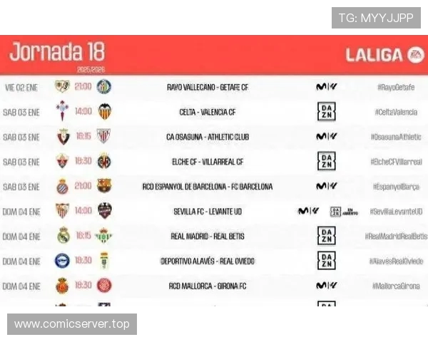 今晚西甲比赛直播吗？2025年最新直播时间表及观看方式