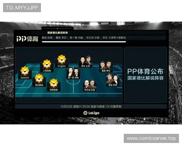 西甲高清直播资源合集与转播技术支持介绍